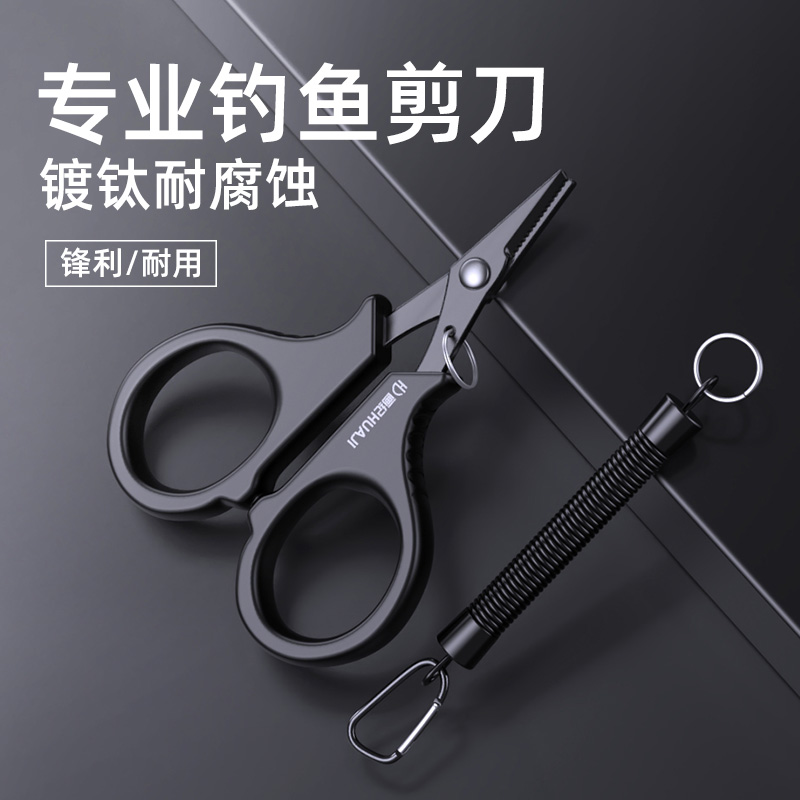 画纪镀钛钓鱼剪刀PE线铅皮鱼线大力马K不锈钢路亚小剪刀多功能