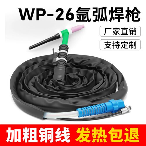 WP26氩弧焊枪全套耐高温弧把A工业级氩弧焊配件大全氩弧焊机焊把