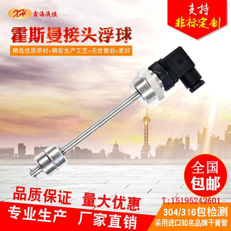 赫斯曼浮球液位开关不锈钢水位控制多点干簧管液位传感.器水油位