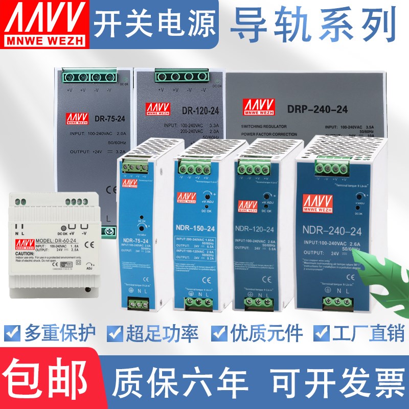 明纬导轨DRP-f240W-24V开关电源NDR/EDR-120W-24V5A12V10A/15W/60