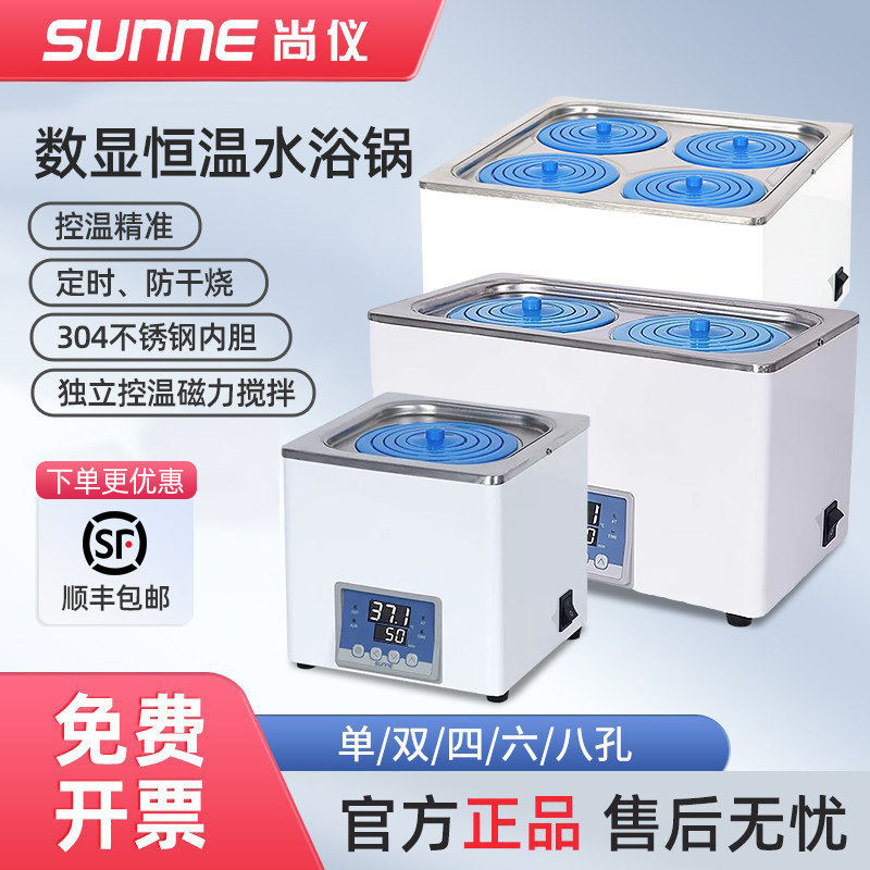 上海尚仪电热恒温水浴锅循环磁力搅拌数显水浴箱防干烧实验室水槽