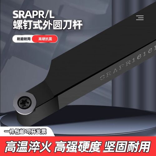 数控车床90度圆弧外圆车刀SRAPR/L螺钉式外圆刀杆圆弧车ZR刀球面
