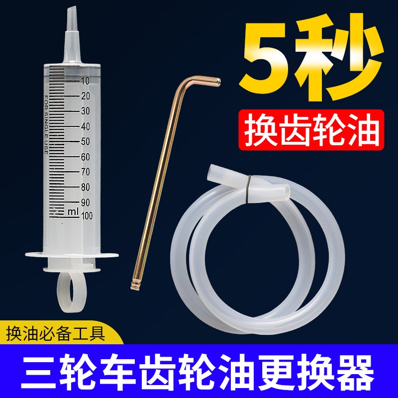 齿轮油加a注器电动三轮车电机差速器变速器齿轮油更换工具加油嘴