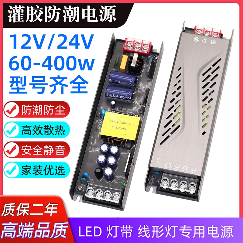 超薄半灌胶灯带变压器24V12V小体积线形灯箱电源100NW200W300W400