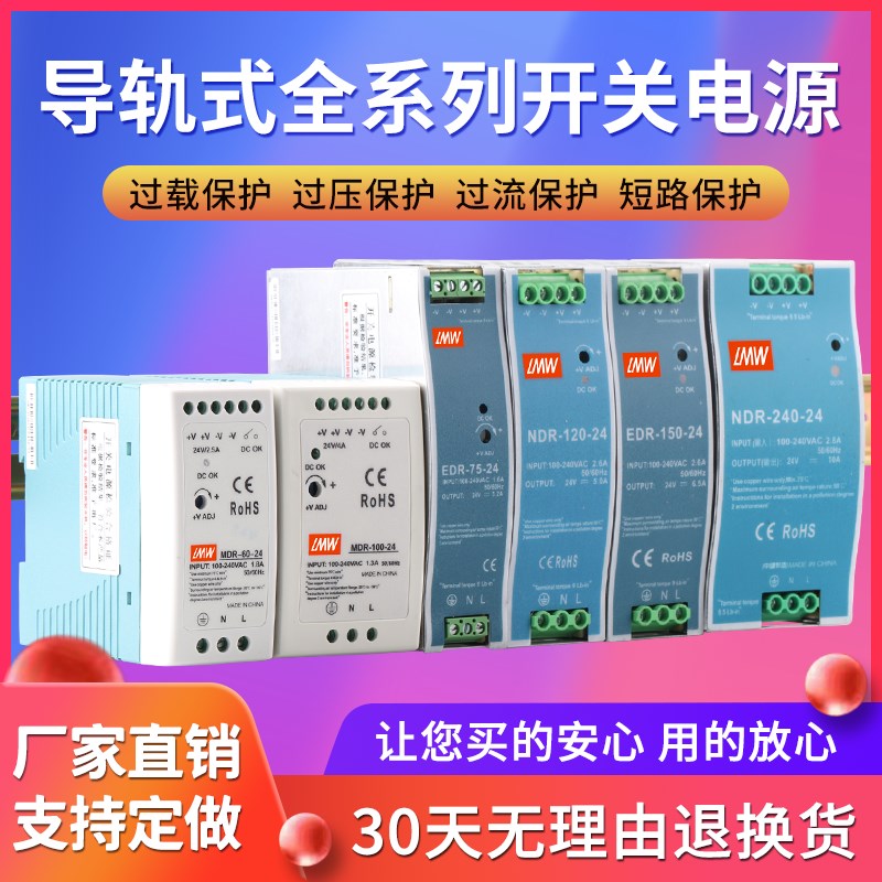 NDR明纬240-24直流120/75t 24V/12V/48V导轨10A/5A开关电源MDR/ED