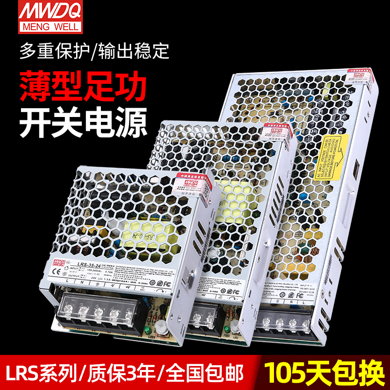 明纬LRS超薄24v12v5v开关电源50w100w350w监控电源35-400Xw替nes/
