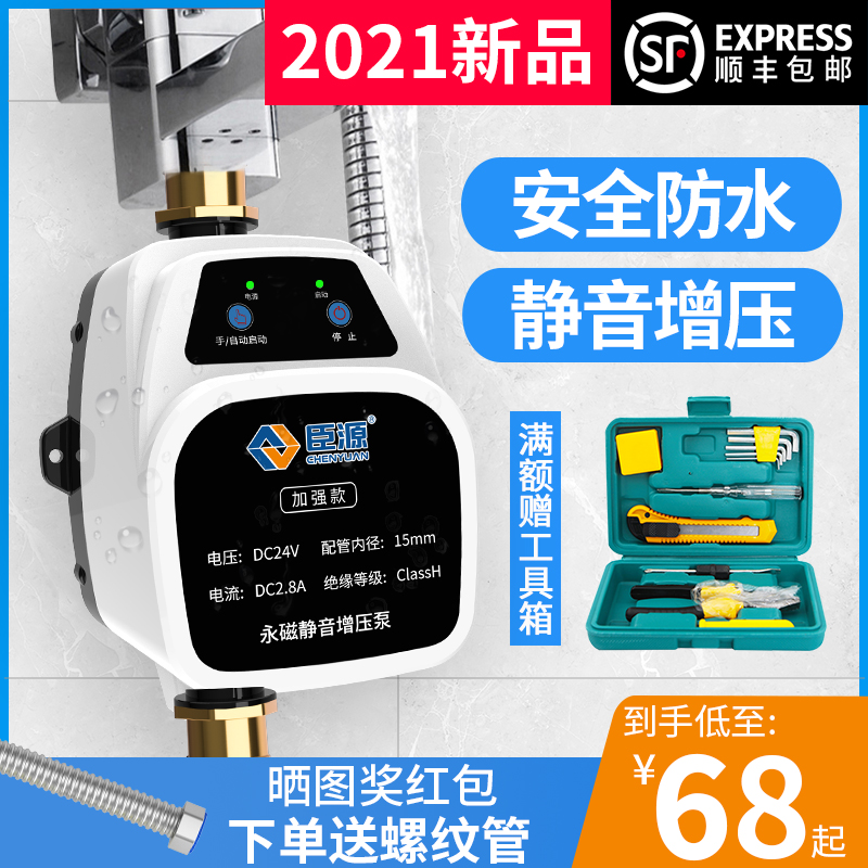 臣源增压泵家用全自动静音自来水热水E器花洒增压24V直流小型水泵