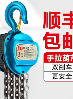 南京小型手拉葫芦吊机三角q形HS-CZ倒链吊葫芦起重1T2吨3吨5吨手