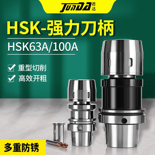 HSK100A-C32强力刀柄高精度hsk63a重切削C42防尘防震X数控开粗刀
