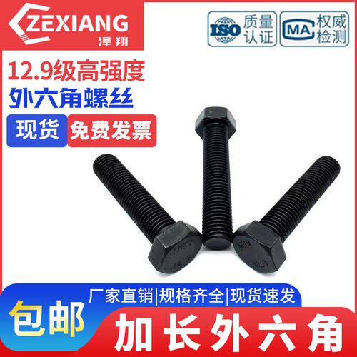 12.9级全牙外六角螺丝GB5783全螺纹螺栓 M24*120x150x2S00x250x30