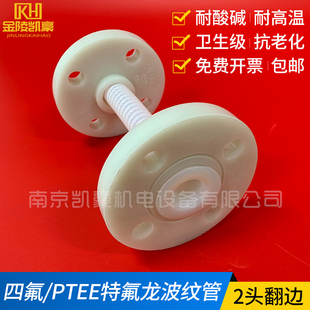 四氟软连接 带PP国标法兰接头耐腐蚀软管 O进口材料 四氟波纹管