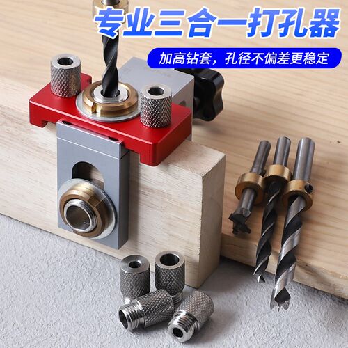 瑞图木工开孔器三合一打孔器家具拼接垂直打孔S定位器圆木榫开孔