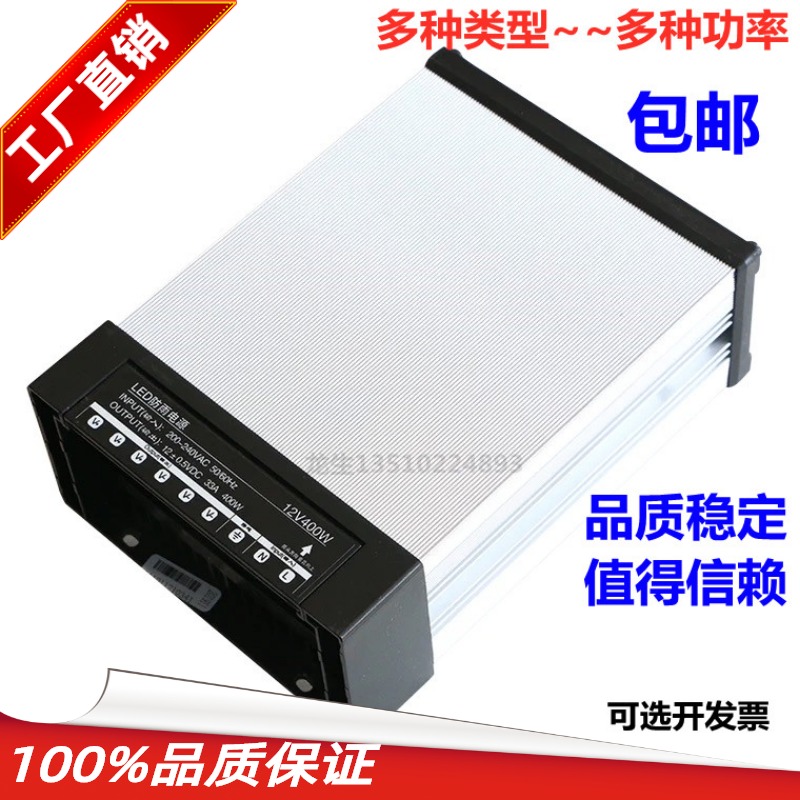 12V24V5VLED400oW防雨开关电源350W100W200W300户外招牌广告发光