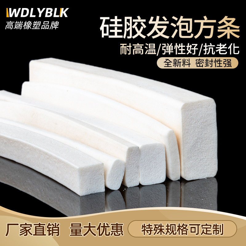 硅胶发泡方条f 软 实心 耐高温防滑防冻硅胶条密封条 硅橡胶海绵