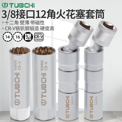 3/8磁性万向火花塞套筒扳手14mm16mm汽车O火花塞超薄拆卸安装工具