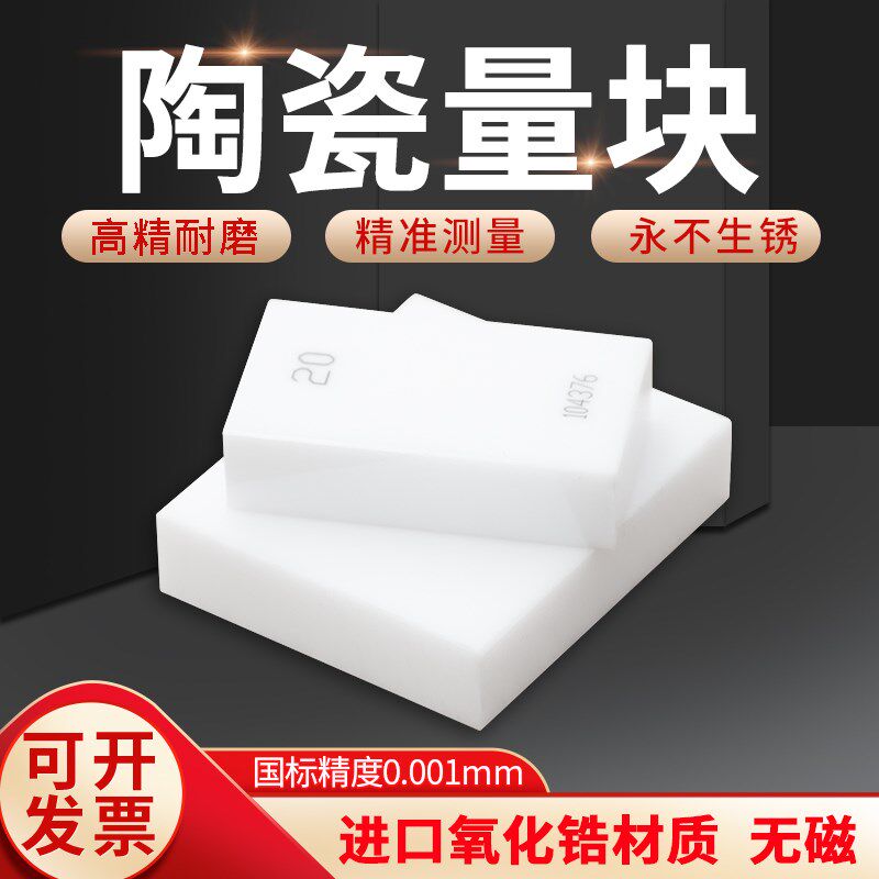 高精密陶a瓷块规单片0级1级卡尺校对标准块检测公制量块单个校准图片