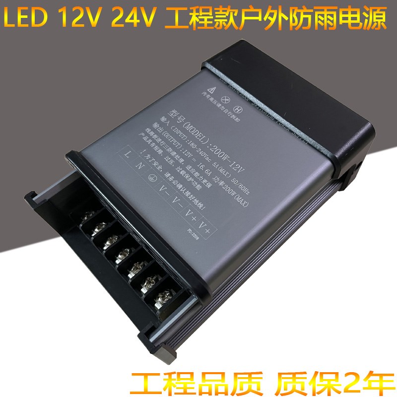 LED防雨开d关电源5V12V24V36V400W广告灯箱发光字直流变压器200W