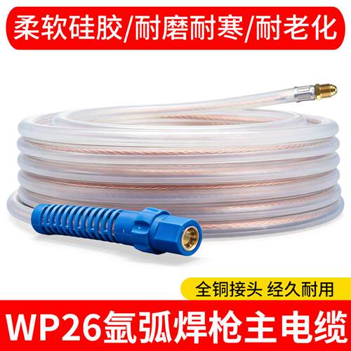 WP26氩弧焊枪主线氩弧焊铜线缆QQ150矽胶电缆线WRP18焊枪配件大全