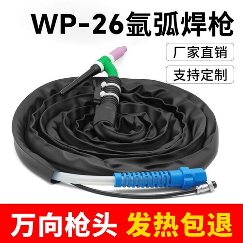 wp26万向氩弧焊枪全套防烫氩z弧焊把工业级氩弧焊枪氩弧焊机焊把