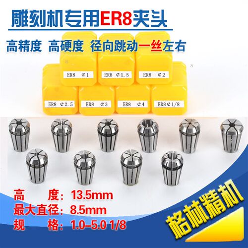 ER8夹头1MM-5MM弹性夹头 筒夹 嗦咀 铣夹头ER夹头U 电脑雕刻机夹