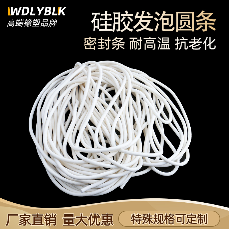 硅胶发泡圆条 软 实心 耐高温防滑防冻硅胶条密封条 硅Z橡胶海绵