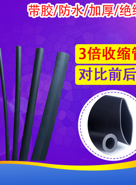 3倍黑色三倍双壁防水带胶电缆热缩管G绝缘套管电工用 加厚带内胶