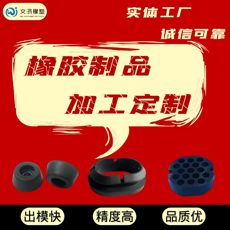 橡胶制品加d工硅胶密封三元乙丙垫片胶套塞帽氟胶包铁订做模具定