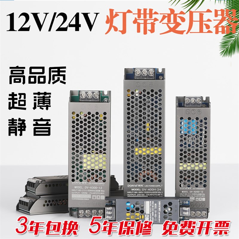 LED灯箱电源h24V低压12V线形灯带变压器220转直流开关电源超薄长