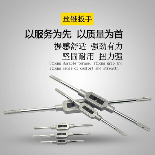 高品质 手用螺丝攻扳手 螺丝攻扳手x 螺丝攻绞手 架绞杠铰手M2-M2