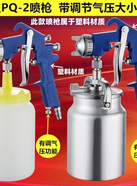 气动PQ-2乳胶漆喷枪高雾化puq2胶水喷涂枪PQ2彩色钢瓦油漆喷枪家