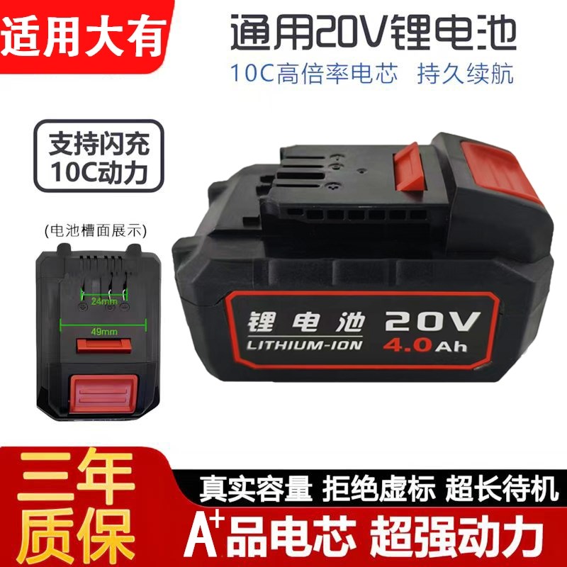 DEVON大e有20V通用锂电池4.0/5.0/5.2Ah电锤充电钻冲击电板角磨机