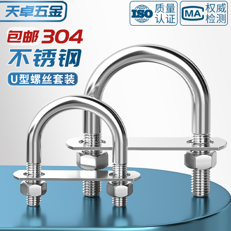 带螺母挡板套装304不锈钢U型螺栓螺丝U形卡U型S管卡管夹固定卡扣