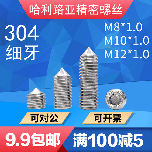 304不锈钢DIN914细牙紧定GB78无头H幼牙止付机米顶丝M8M10M12