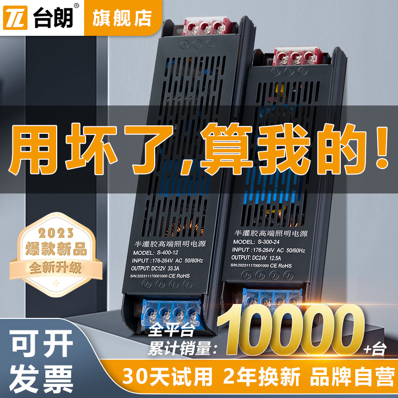 台朗LED开关电源12V发光字招牌广告灯箱24V灯带T半灌胶直流变压器