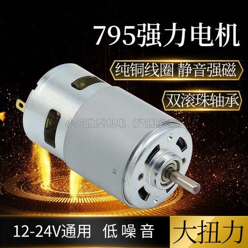 795电机大功率直流1o2V24V大扭力775台锯纯铜马达台钻双轴承发电