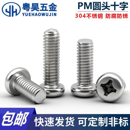 304不锈钢盘头十字小o螺丝钉PM圆头螺栓MM1.6M2M4M5M6M8