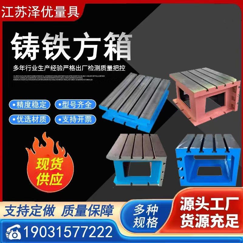 铸铁方箱检验测量划线方箱sT型槽数控机床辅助加高工作台T型槽方图片