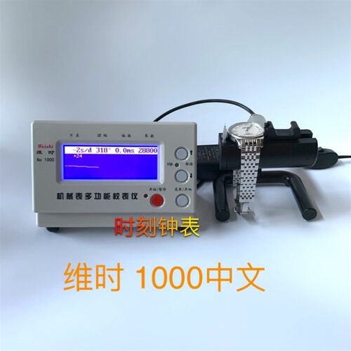 修表工具 维时 MTG-1000A型多功能校表仪 快慢测试仪 打线条机