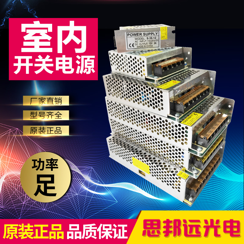 LED开关电源220转12rV24V5V监控显示屏变压器发光字灯箱直流稳压
