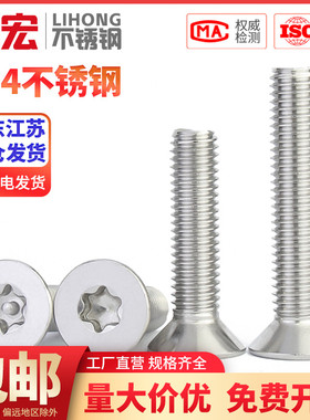 304不锈钢沉头梅花螺丝钉GB2673平头螺栓M1.4XM2-M12