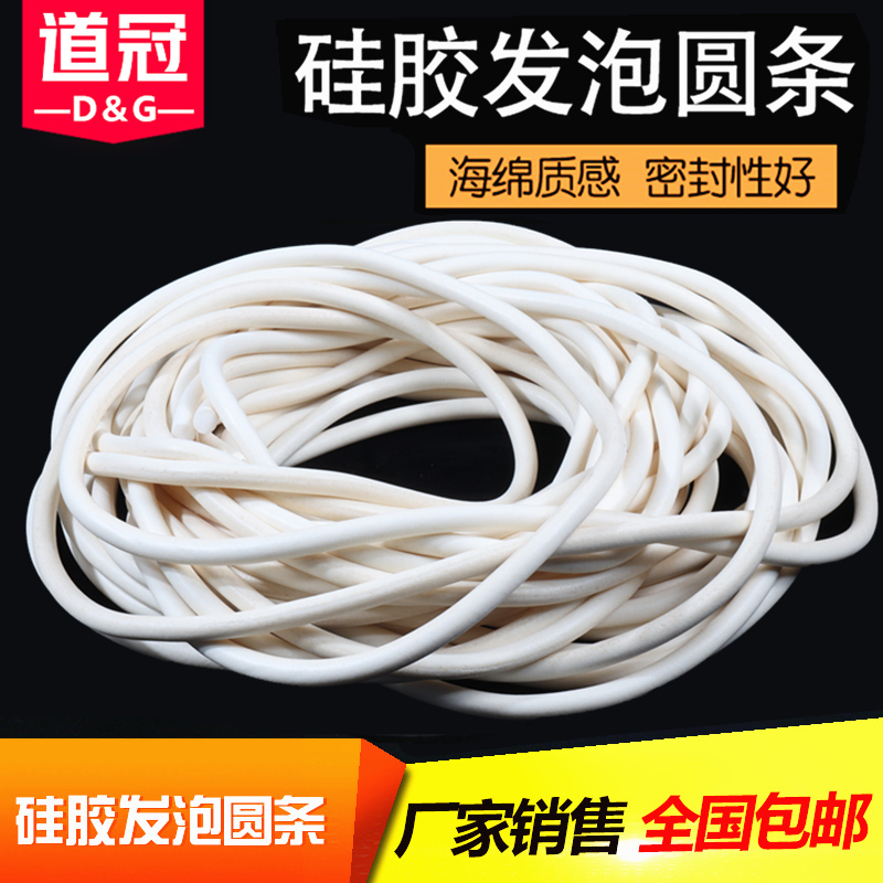 硅胶发泡圆条硅胶发泡条耐高温密封条海绵z条 1mm/2/3/4/5/8/10/1