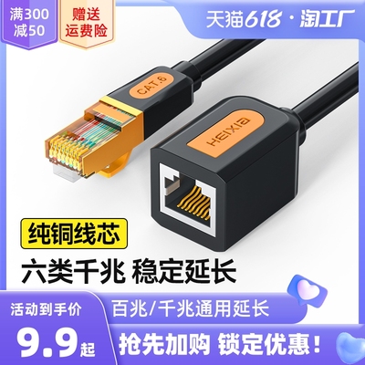 网线延长线器超六6类千兆网络电脑宽D带连接线公对母rj45接头加长
