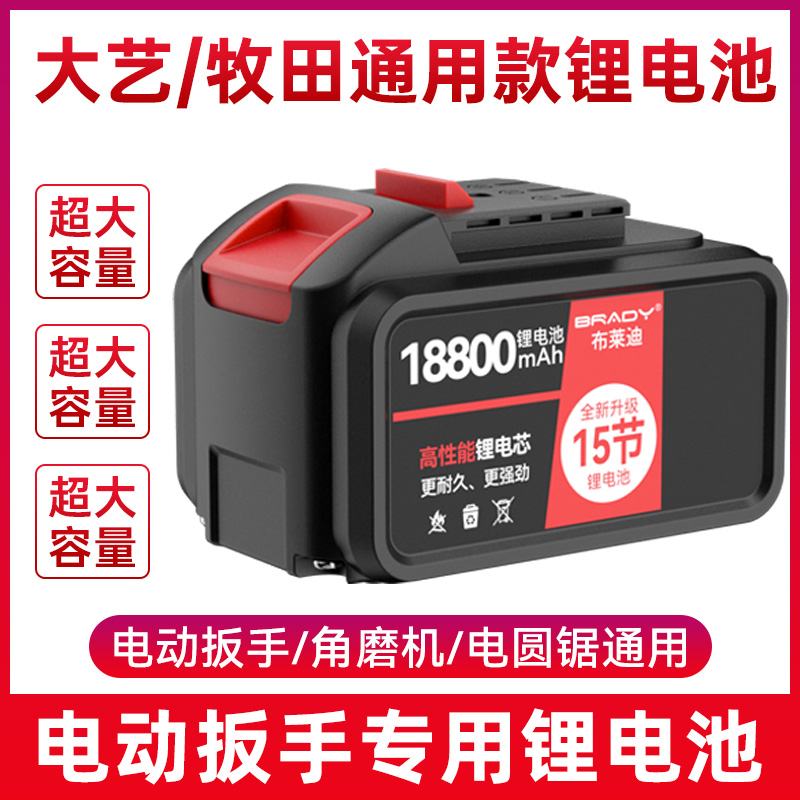 大艺牧田手电钻电动扳手通用冲击钻锂电池电锯角磨机2.1v大容量