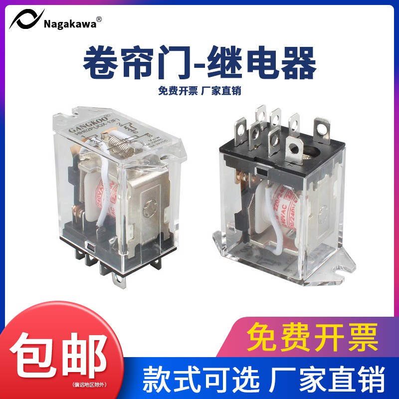 电动卷帘门继电器卷l闸门车库门电机防雷电磁8脚10A220V消毒碗柜