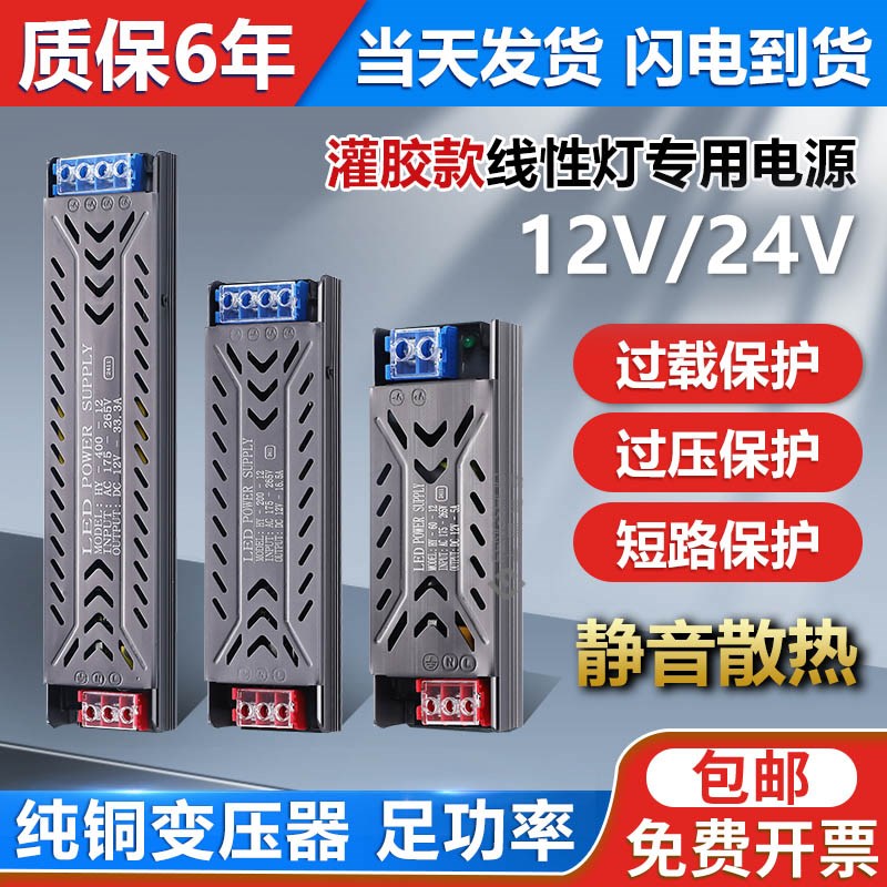 led线型灯带变压器220伏转24v12v低压超薄P静音转换器灯条开关电