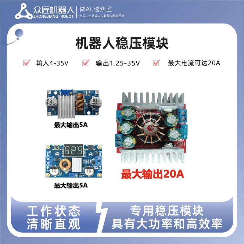 5A直流可调稳压模块DC-DC机器人降压I芯片机械臂电源配件调压输出