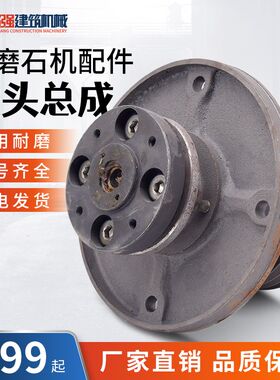 水磨石机机头总成250 350水磨石机水泥混凝土打磨抛光机配件机头