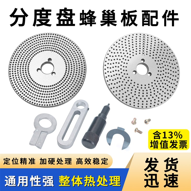 万能分度头配件分度o板DP-1/2刻度板分度盘蜂巢板蜂窝板图片