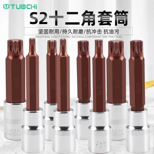 m14花型工具12角梅花p批头 m10花键扳手套筒头六角旋具套装内12花