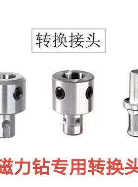 空心钻头转换头转接头磁力t钻连接杆电钻台钻取芯钻头钻夹头加长